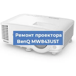 Замена блока питания на проекторе BenQ MW843UST в Новосибирске